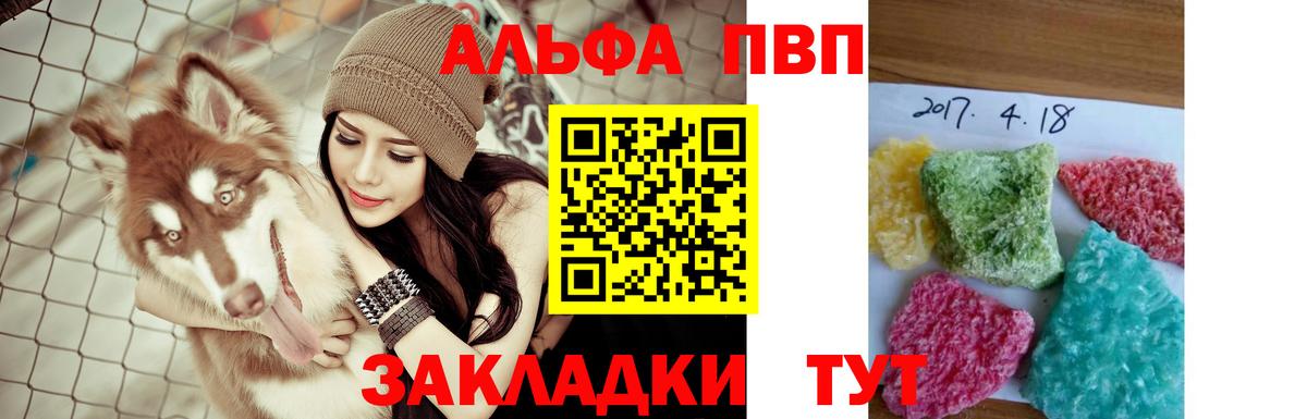 A PVP СК  A PVP VHQ  Отрадный  Alfa_PVP Crystall  Alpha PVP  Вход с VPN 