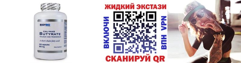 Бутират 1.4BDO  где можно купить   Отрадный 