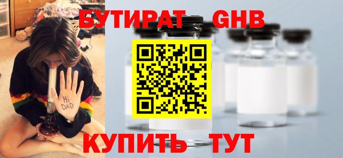 Бутират оксана Отрадный