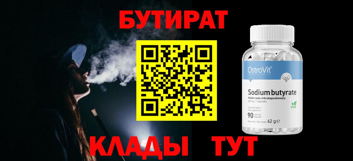 Отрадный  БУТИРАТ  Вход с VPN  БУТИРАТ 1.4BDO 