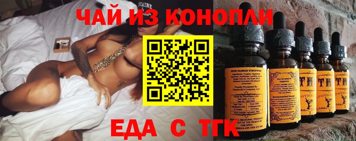 Отрадный  Еда ТГК конопля  Вход с VPN 
