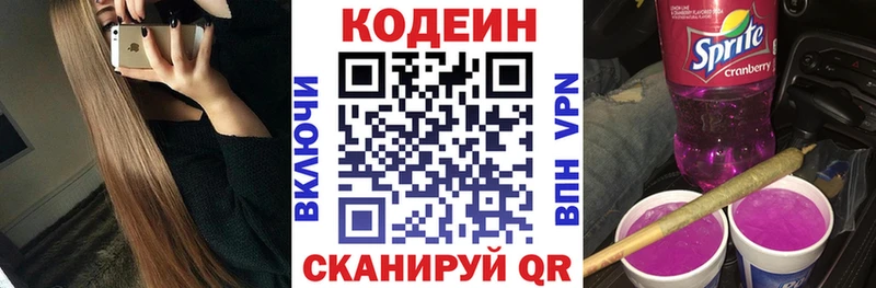 наркота  Отрадный  Codein напиток Lean (лин) 