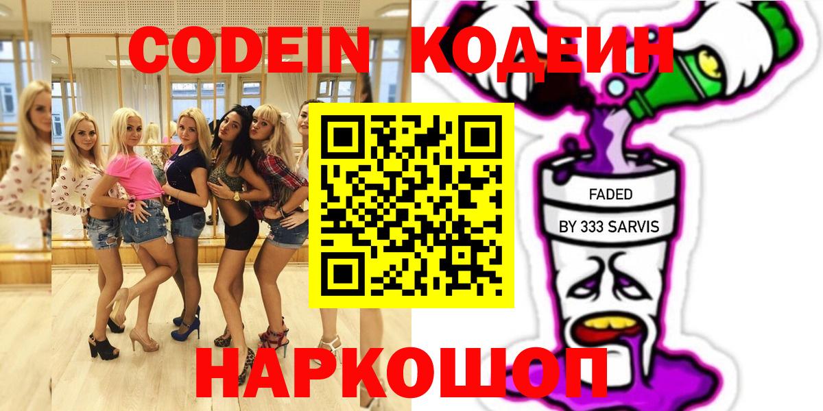 Кодеин напиток Lean (лин) Отрадный