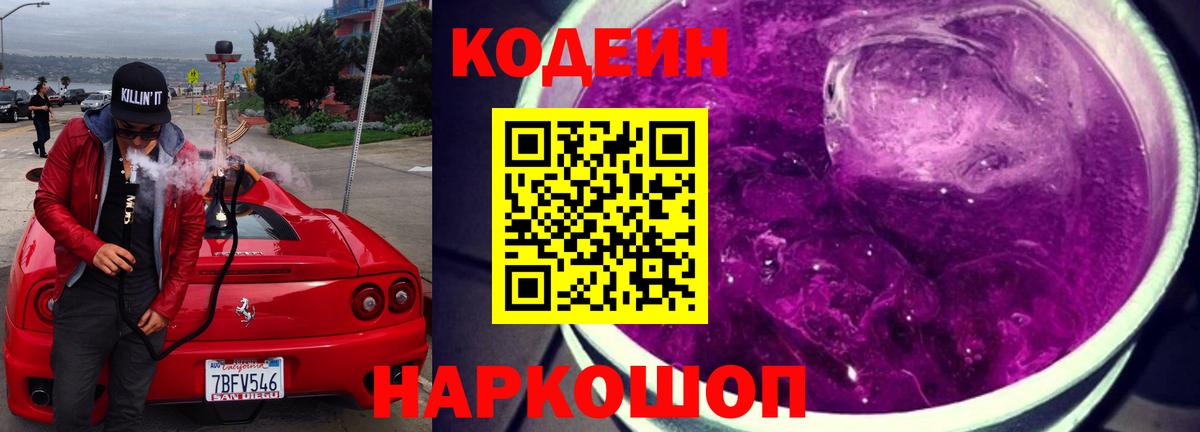 Отрадный  Кодеиновый сироп Lean напиток Lean (лин)  Вход с VPN  Кодеин напиток Lean (лин) 