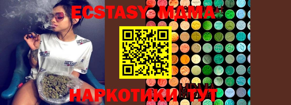 МДМА кристаллы  MDMA VHQ  MDMA  Вход с VPN  Отрадный 