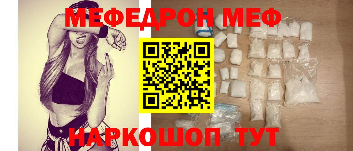 МЕФ кристаллы  Вход с VPN  Мефедрон  МЯУ-МЯУ мяу мяу  Отрадный 