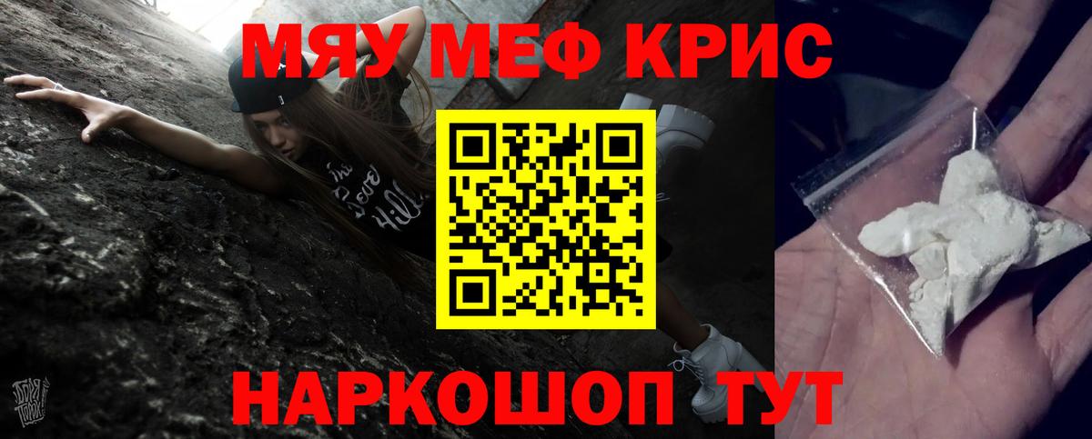 Меф мяу мяу кристаллы Отрадный