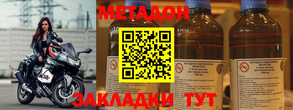 Отрадный  МЕТАДОН кристалл  Вход с VPN 