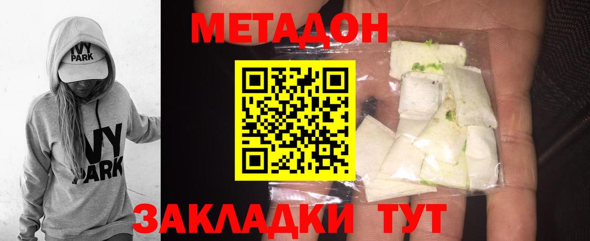 Метадон methadone Отрадный