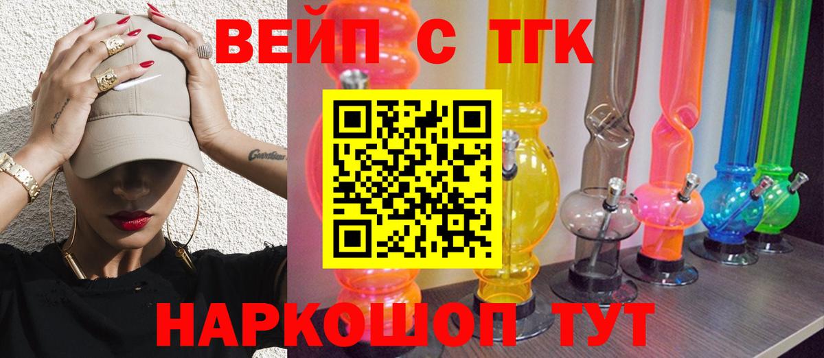 Дистиллят ТГК вейп  Вход с VPN  Дистиллят ТГК вейп  Отрадный 
